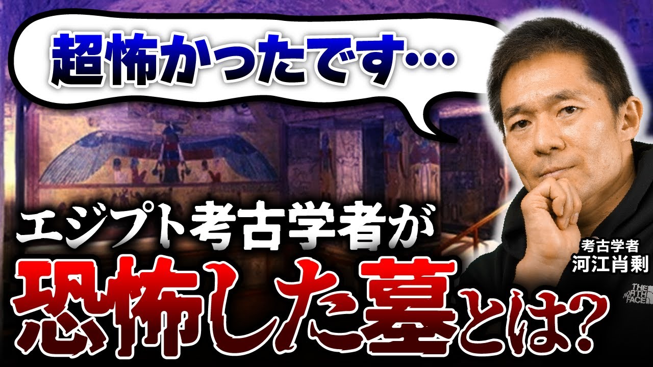 【ホラー】何かいる！？エジプト考古学者が唯一恐怖した王墓とは（ピラミッド・スフィンクス・オカルト・考古学・歴史・遺跡・ミステリー）