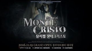 [2016 몬테크리스토] 주연배우 캐스팅 공개