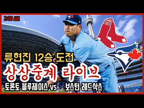 블루제이스 vs 보스턴 <strong>레드삭스</strong>