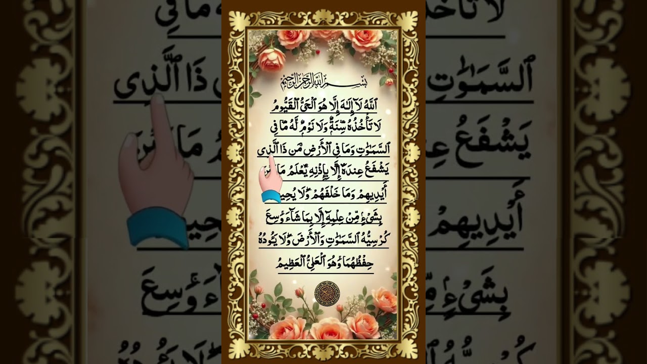 Ayatul Kursi# SAurah Baqarah # powerful # protect# anxity # peace of mind