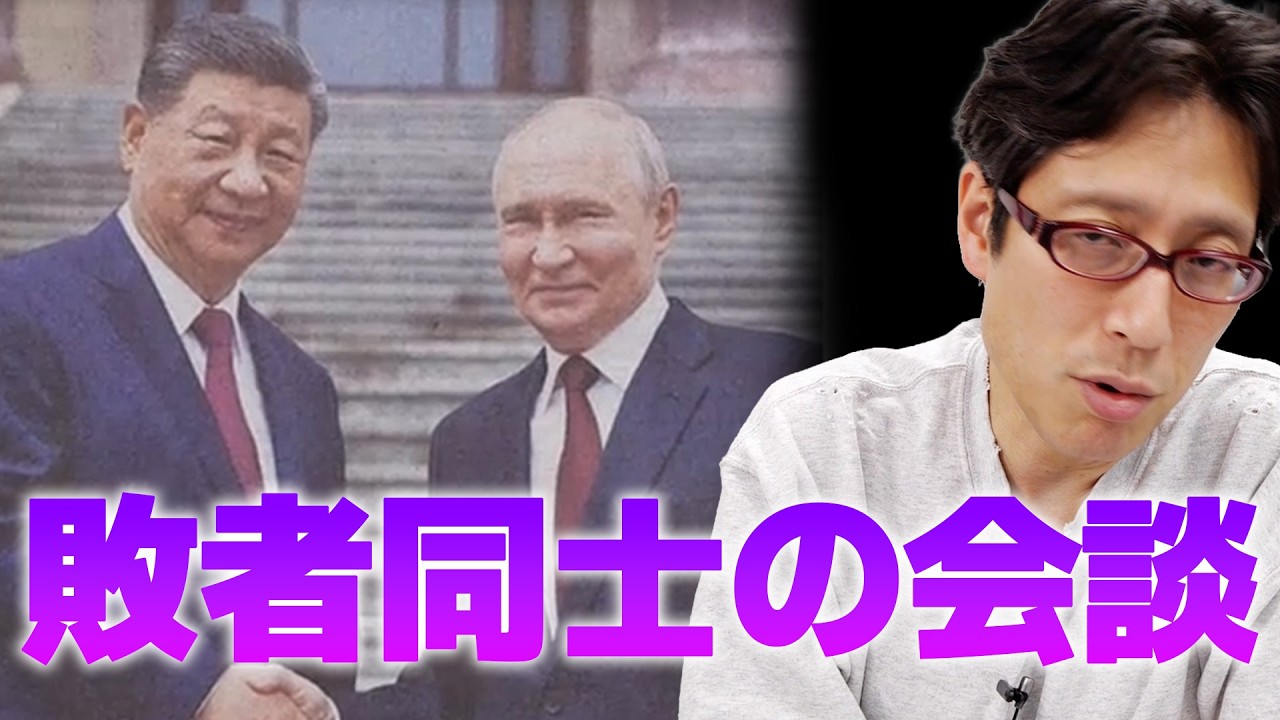 世界の嫌われ者2人！習近平とプーチン！哀れな人生！？