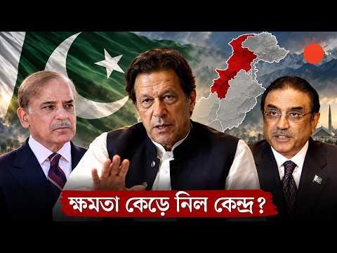 খাইবার পাখতুনখাওয়ায় গভর্নর শাসন, কত দিন চলবে কেন্দ্রের নিয়ন্ত্রণ? | KP Governor Rule | Prothom Alo