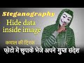 Learn Steganography: How to Hide Large Data Inside an Image 📷