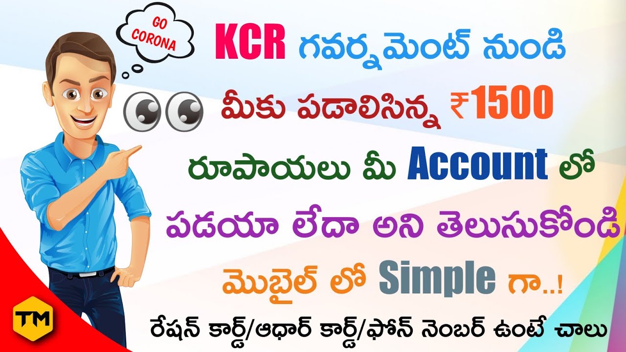 How To Check ₹1500 Rupess Credited To Your Account Or Not With Your Mobile || TechMahendar