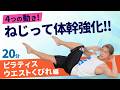 ピラティス【ウエストくびれ編】/魚原大/ホームフィットネス24