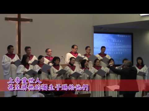 上帝是愛 基督之家第三家2017-1-8第一堂詩班獻詩