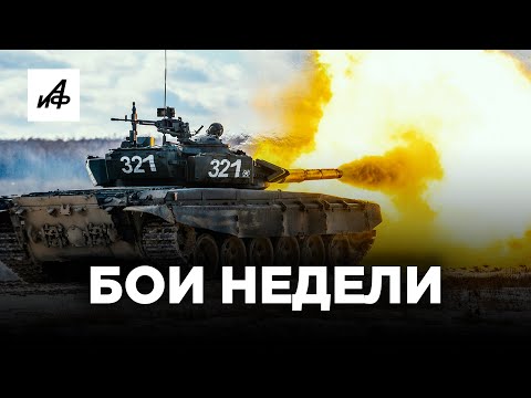 Самые заметные бои недели