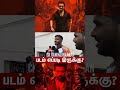 KARUPPU - படம் எப்படி இருக்கு..??? | Karuppu Movie | Suriya | Karuppu | #Shorts | #Shortsfeed