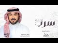 زفات 2025 زفة سرب الحمام بدون اسماء ماجد المهندس - زفه امشي على غيم السماء بدون اسم