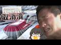 【秘湯♨】蓮さん、こっち側説【ゆっくりクソ動画】