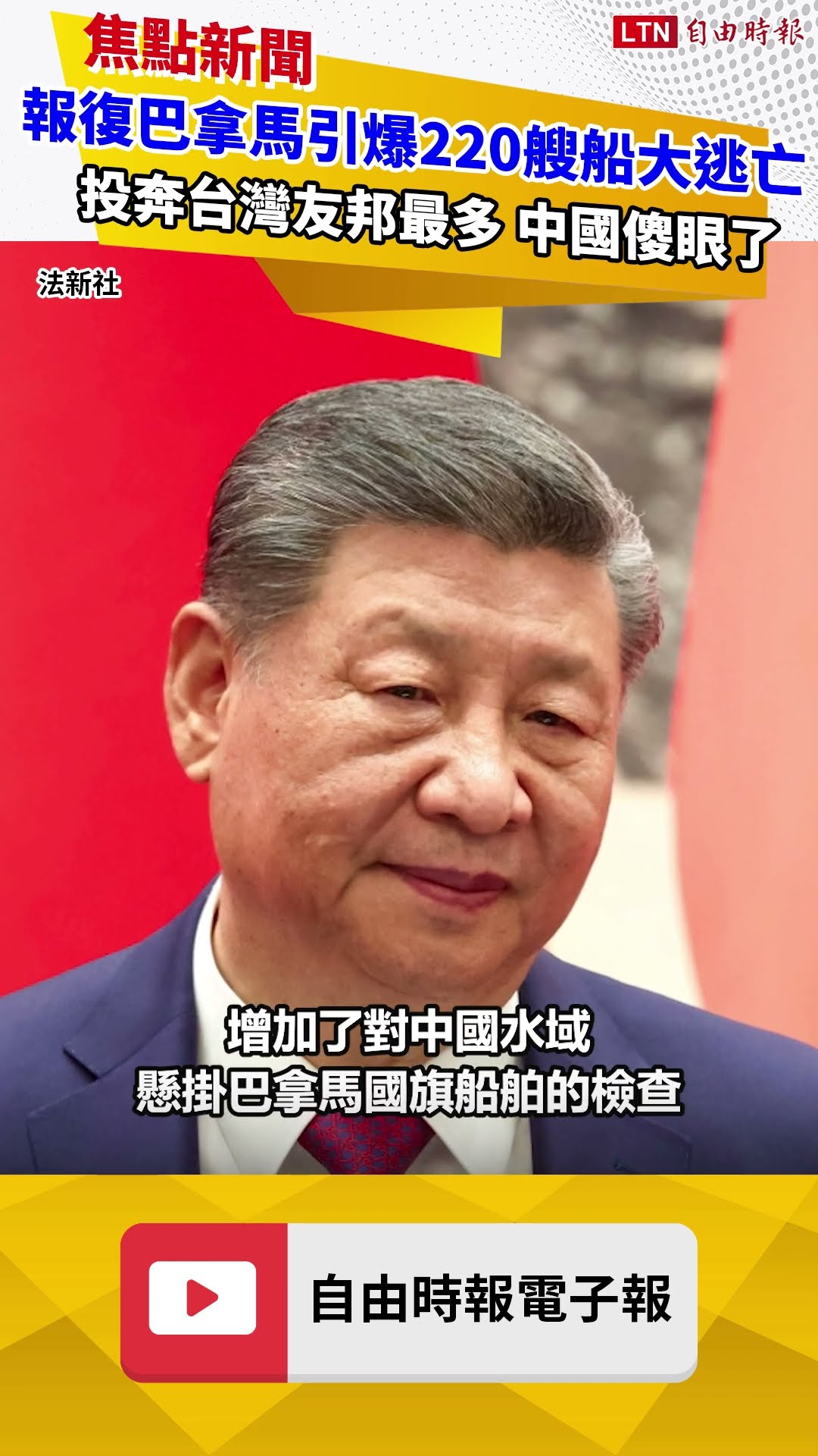 報復巴拿馬引爆220艘船大逃亡！投奔台灣友邦最多 中國傻眼了