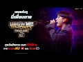 [ SMTMTH2 ] เพลงกับกูนี่เพื่อนตาย | RING OF FIRE | HIGHLIGHT