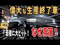 【生産終了】初代は大人気！！モデルチェンジの２代目で消滅！トヨタ車４選【ゆっくり解説】