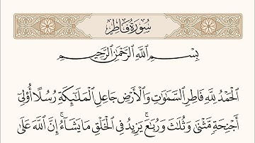 سورة فاطر بصوت الشيخ السديس من الآية 1 إلى الآية 10