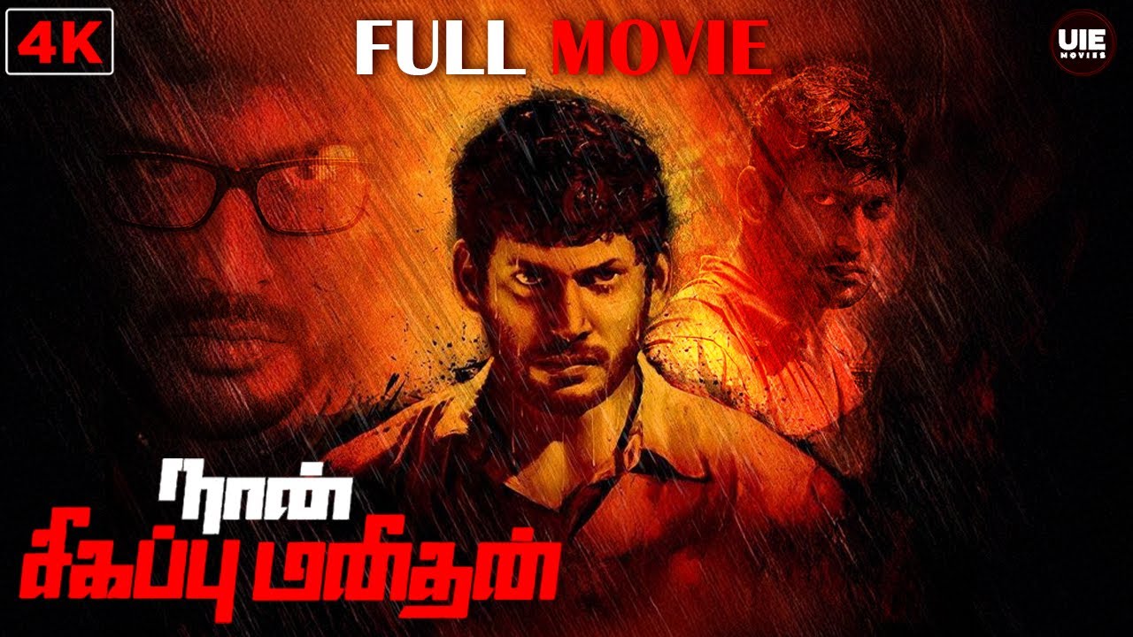Naan Sigappu Manithan (4K - Full Movie) : Vishal | Lakshmi Menon | Saranya Ponvannan | Jagan | Ineya