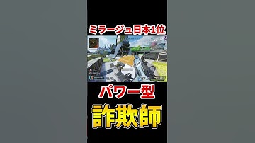 【ミラージュ日本１位】力に全振りしたミラージュ【Apex】 #shorts #apexlegends #エーペックス