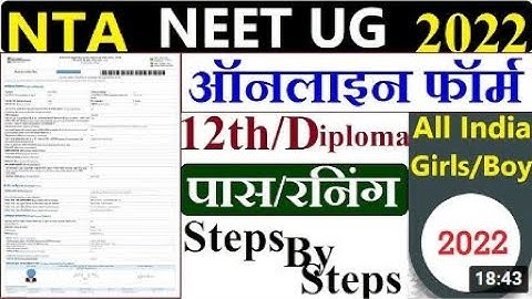 NEET 2022 Online Form Kaise Bhare ¦¦ How to Fill NEET Online Form 2022 ¦¦ NEET Application Form 2022