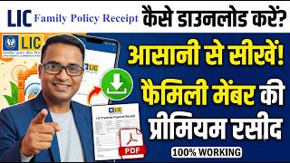 How To Download Lic Premium Receipt For Family Members Online (step-by-step Guide)