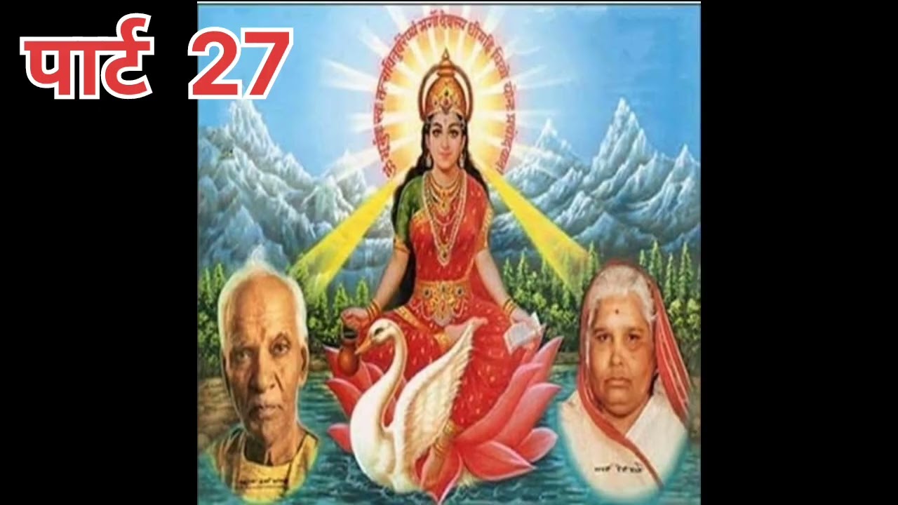 पार्ट 27 , गुरु जी की वाणी सुनने के लिए सब्सक्राइब करें जय मां गायत्री जय गुरुदेव जय माता जी