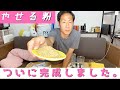 【かんたんダイエット】１日１杯飲むだけの痩せる出汁を作っていくよ！