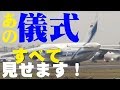【成田空港】有名なあの”儀式”も完全収録！世界最大の量産貨物機アントノフAn-124の出発に徹底密着！
