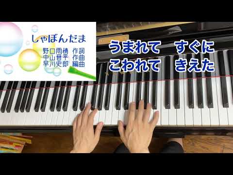 童謡】しゃぼんだま（歌詞付き）／野村雨情 作詞・中山晋平 作曲・早川