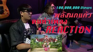 [คนทำเพลง REACTION Ep.47] Red Velvet - Happiness