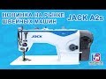 Jack A2s - Новинка линейки оборудования Jack