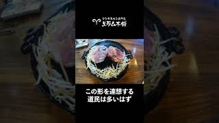 懐かしのラムロール　#Shorts