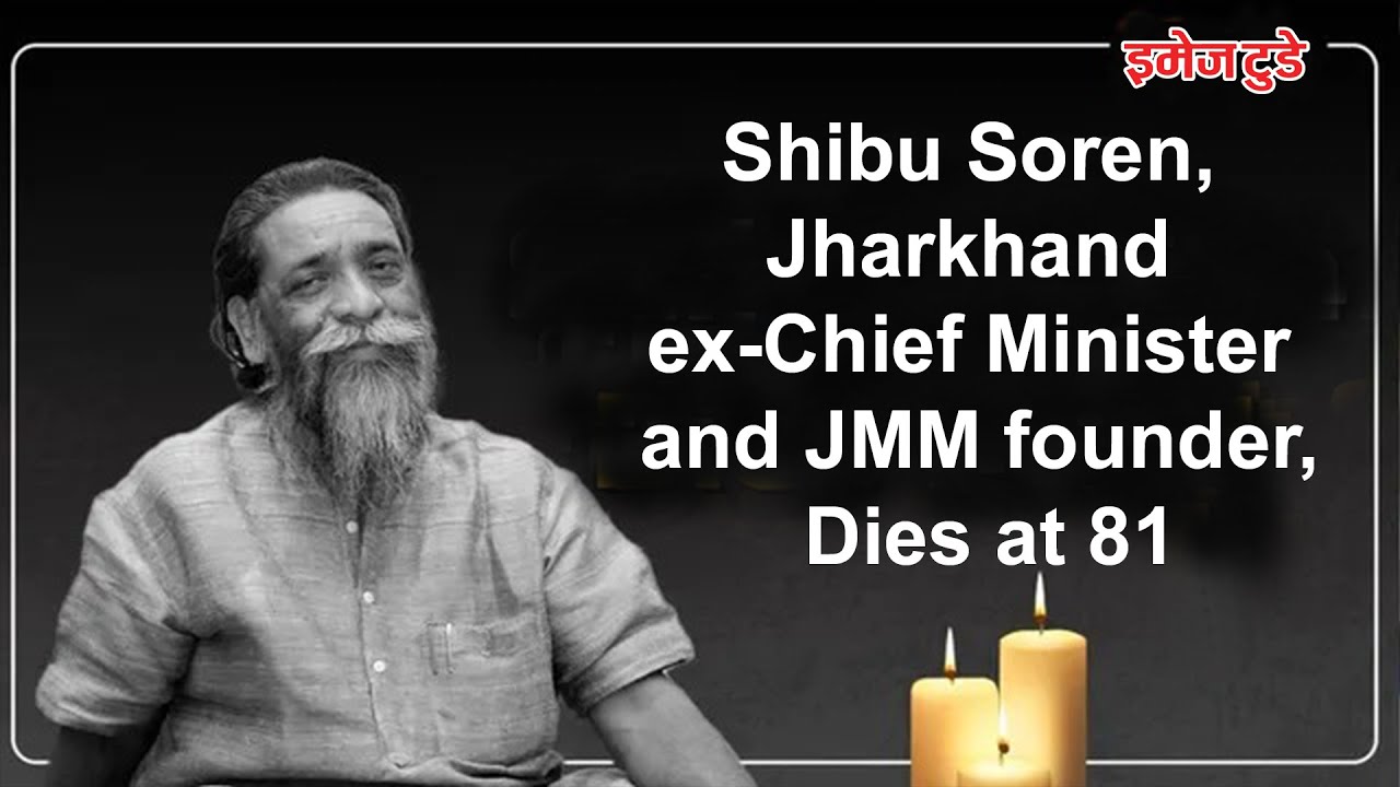 Shibu Soren, Jharkhand ex-Chief Minister and JMM founder, Dies at 81 @IMAGETODAYLUCKNOW
