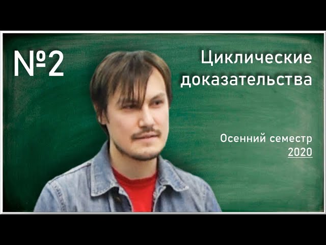 Лекция 2. Д.С. Шамканов. Доказуемостная интерпретация логики Гёделя-Лёба