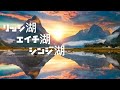 【ポケモンDP】 リッシ湖・エイチ湖シンジ湖bgm 1時間耐久