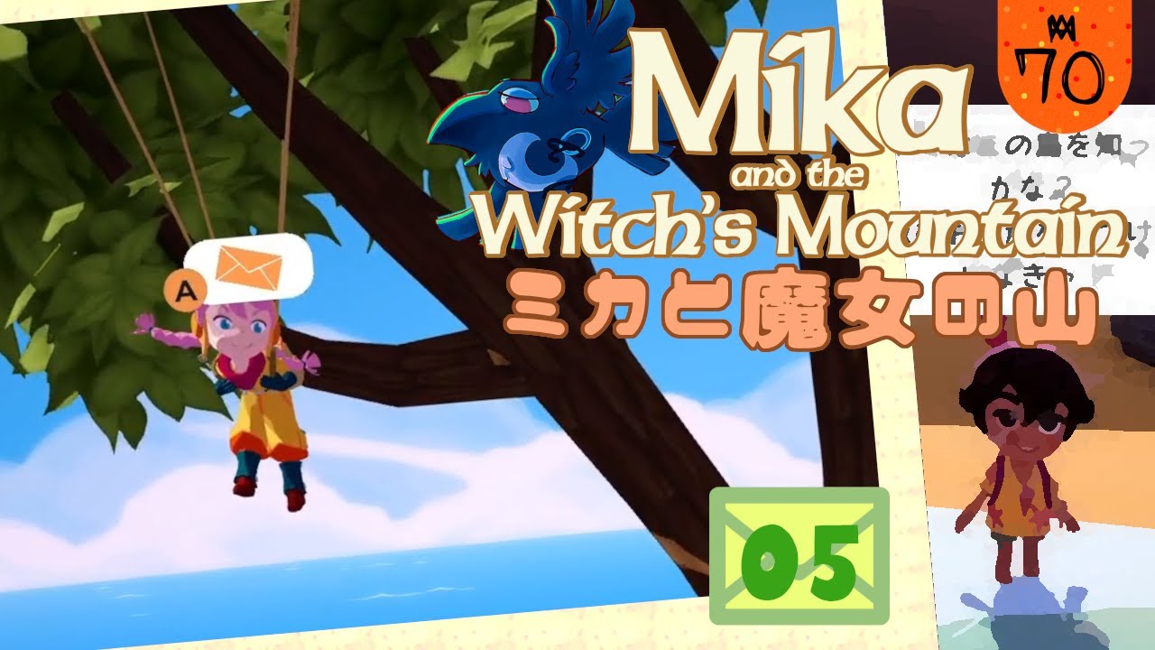 05 魔女は繋がりを見つけて一人前になるの Mika and The Witch's