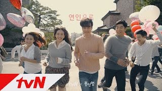 Bubblegum 친구에서 연인으로, tvN월화드라마 풍선껌 - tvN ID 151026 EP.1