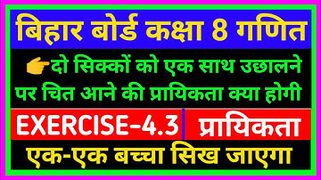 Class 8 maths chapter 4। class 8 math chapter 4.3 bihar board | class 8 math 4.3 | Qn-1,2&3
