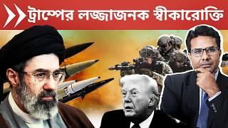 ইরন যদধর পচ বড আপডট Trumps Embarring Confession, Israel Hit Irani Nuke & Steel Plants