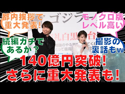 [Breaking News/Godzilla-1.0] Breaks 14 billion yen in box office revenue, major announcement made...