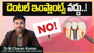 డెంటల్ ఇంప్లాంట్స్ వద్దు | Say No To Dental Implants | Dr.M.Charan kumar | Eledent Dental Hospitals