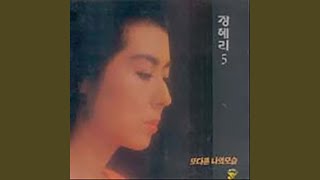 in the distant future (먼훗날 그때에)