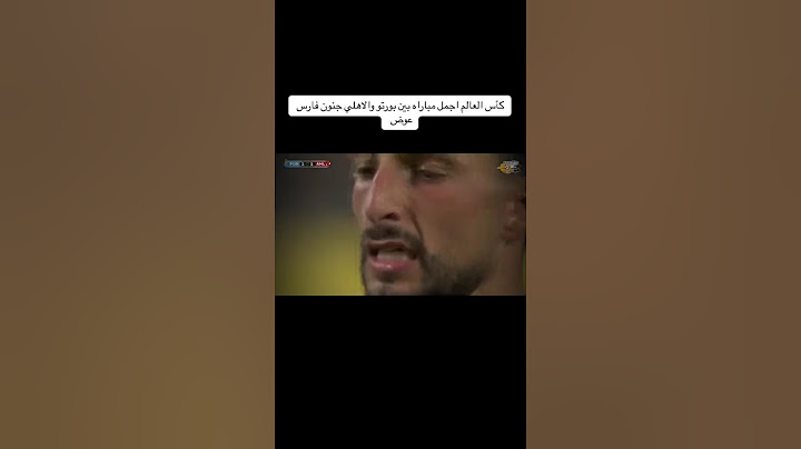 ملخص مباراه الاهلي و بورتو في مونديال كاس العالم للانديه 2025