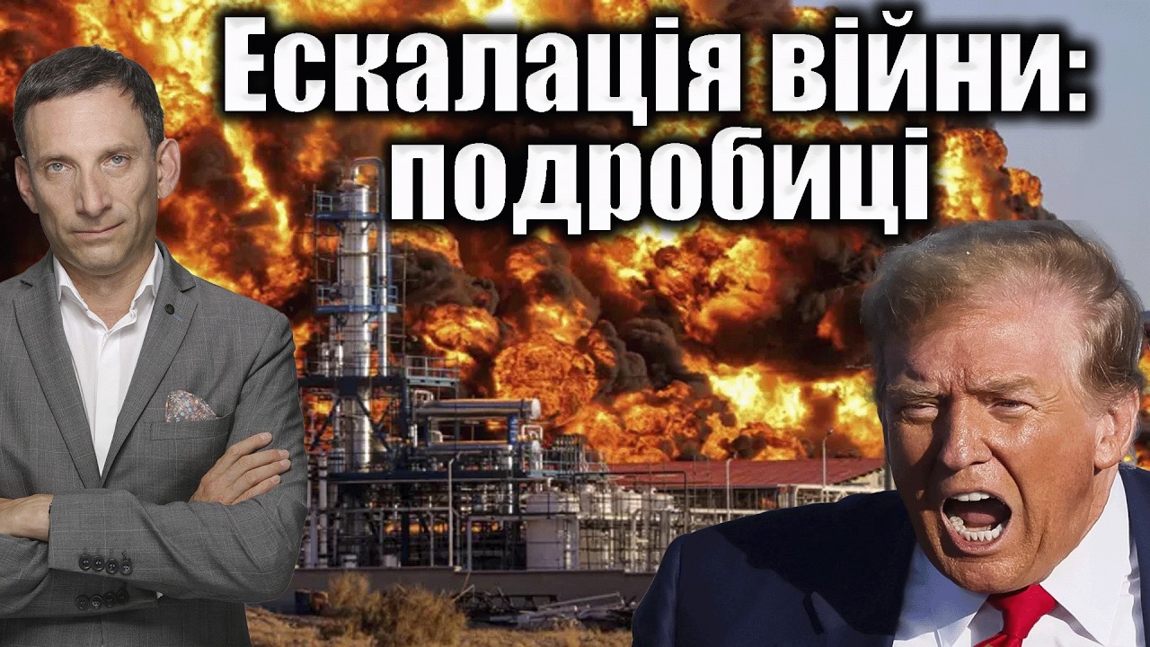 Ескалація війни: подробиці | Віталій Портников