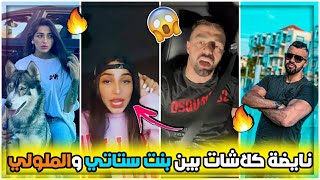 نايضة كلاشات بين هشام وبنت ستاتي على تيك توك?? / Hicham Vs ily - Tik Tok