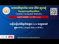 សិក្សាអំពី Crosstab និង chi square Import Data in SPSS
