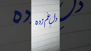 writing tips for students #9class #handwriting #art #urdulanguage #urduwords #10class