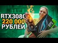 Спалили Новую RTX3080 за 220 тысяч 🔥😭 Клиент в ШОКЕ!