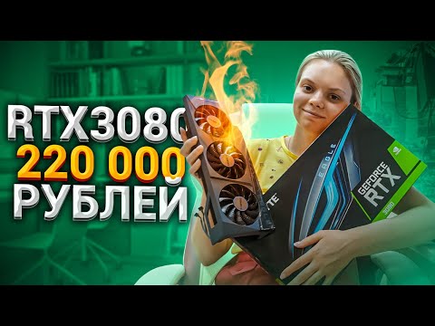 Видео: Спалили Новую RTX3080 за 220 тысяч 🔥😭 Клиент в ШОКЕ!