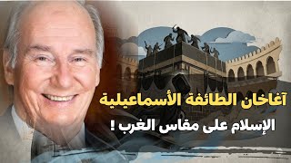 Aga Khan: Infallible Imam or Global Billionaire? screenshot 3