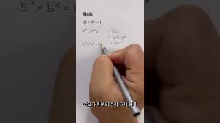 지수법칙을 이용해서 🍇 #같이공부해요 #maths #공부잘하는방법 #상위권수학 #mathstricks #학습지 #mathematics #힐링영상 #공부자극 #공부브이로그 #공부
