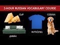 2-Hour Russian Vocabulary Course: Learn 1000 Russian Words for Beginners (with Pictures)