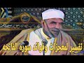 تفسير سوره الفاتحه الشيخ الشعراوي الجزء الثاني
